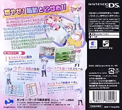 Image n° 2 - boxback : Otometeki Koi Kakumei - Love Revo!! DS